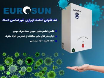 ضدعفونی کننده دیواری با اسپری-Recovered